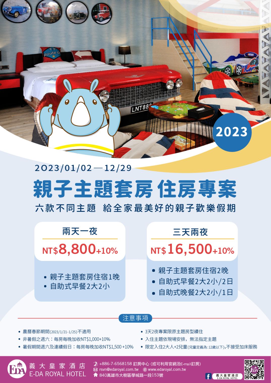 親子主題房