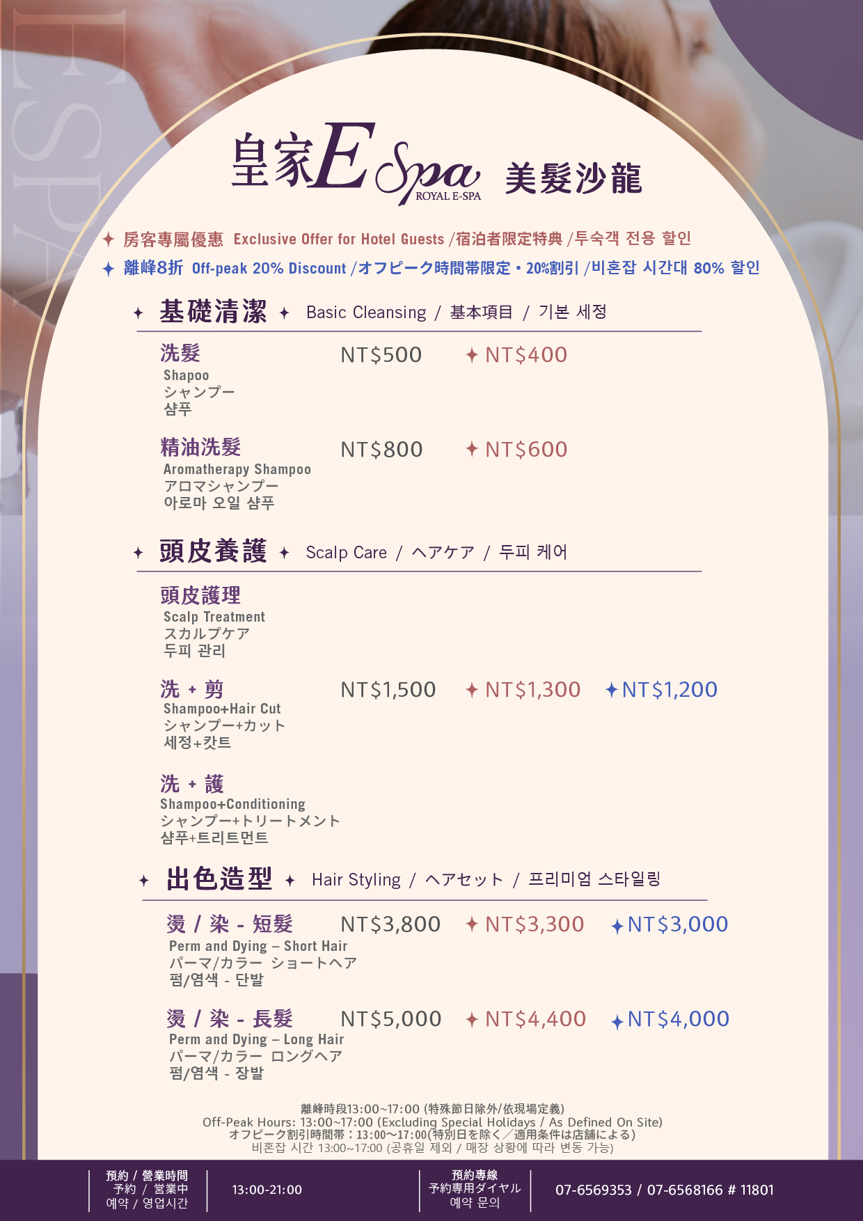 20260317-美髮沙龍價位表