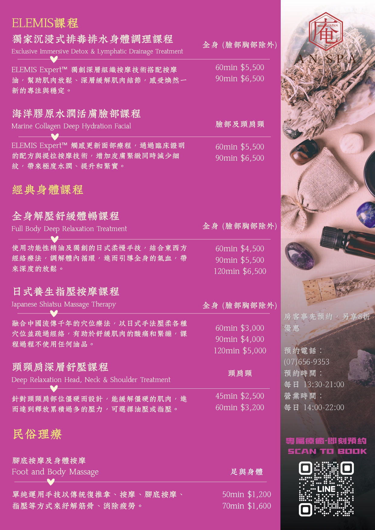 庵Spa療程價格表-0828_page-0001
