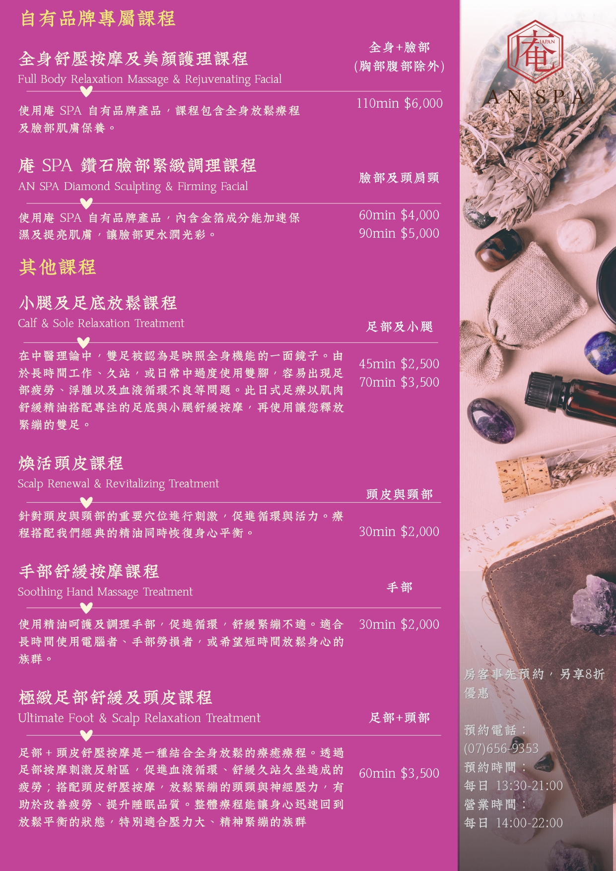 庵Spa療程價格表-0828_page-0002