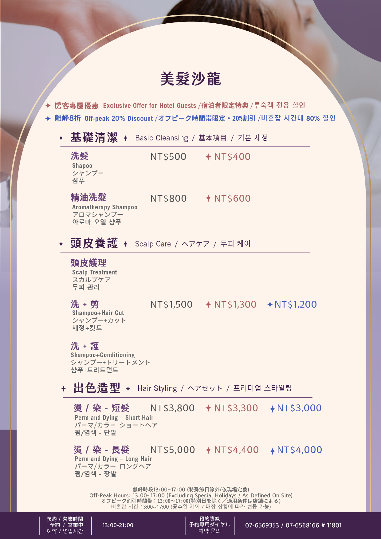 20260929-美髮沙龍價位表
