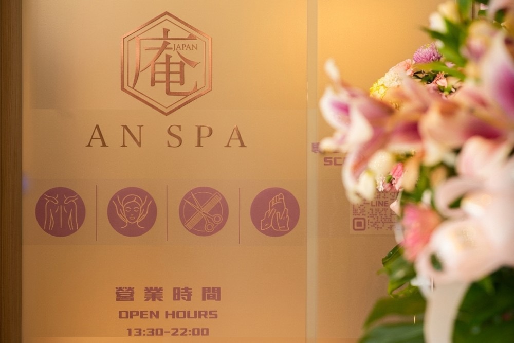 庵 Spa