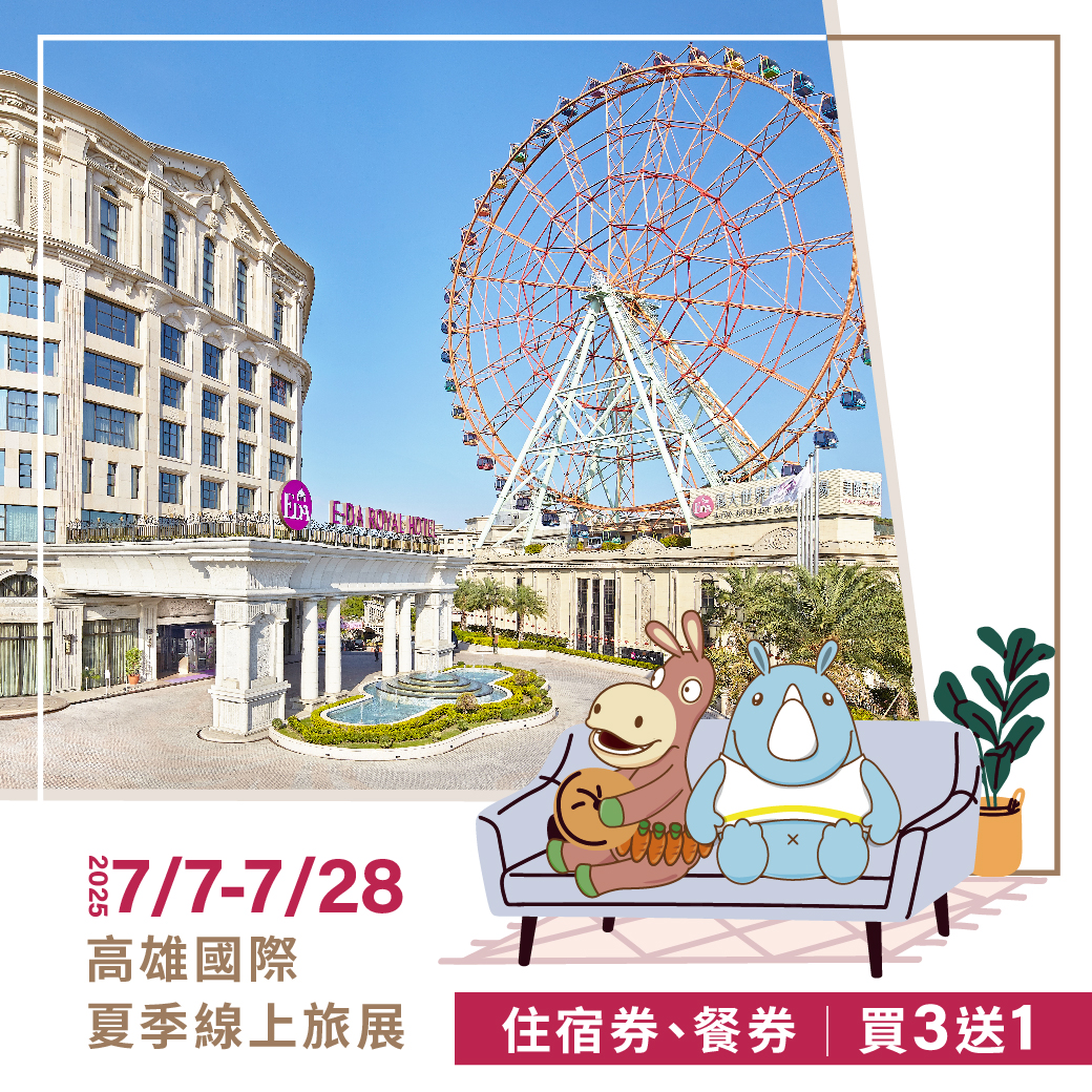 20250701-夏季線上旅展-官網banner_line