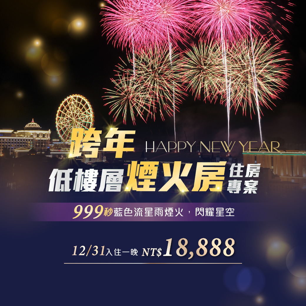 20251203- 低樓層雙人煙火房 住房專案-官網_line 20251203- 低樓層雙人煙火房 住房專案-官網_line