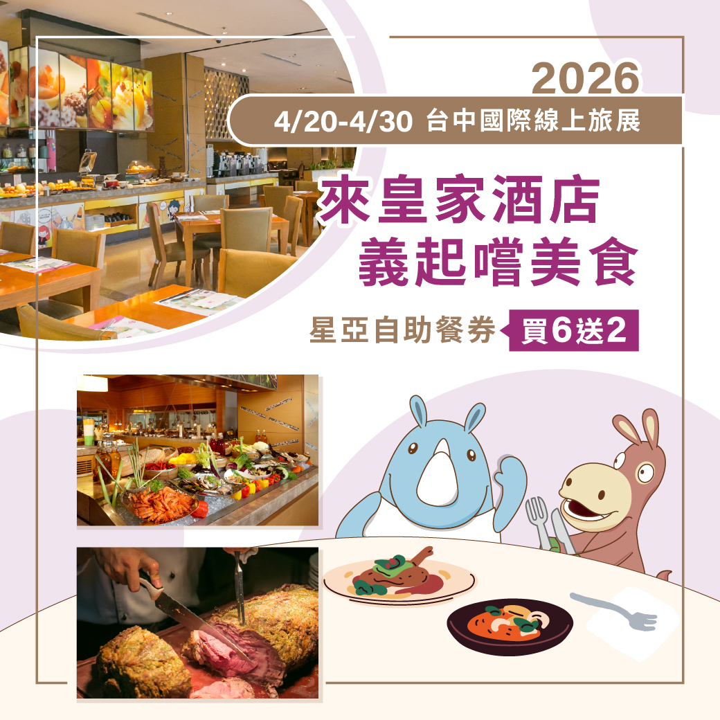 20260415-台中國際線上旅展-官網banner_line