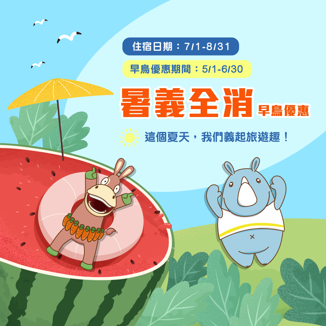 20260422-住房專案 暑義全消 -官網_line