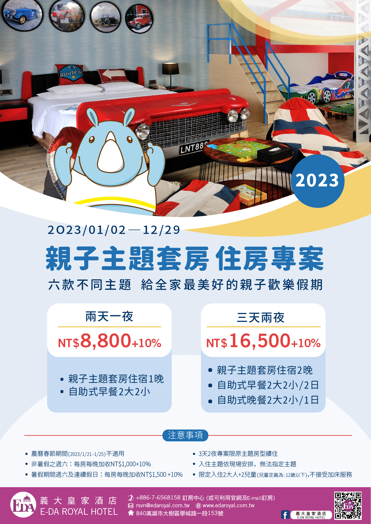 親子主題房
