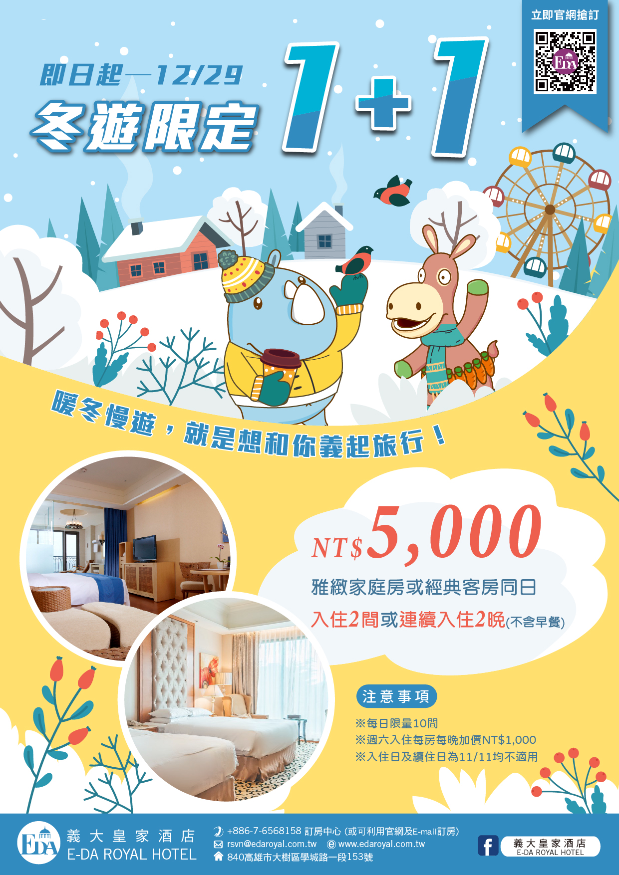 20231030 住房專案 冬遊限定1+1-EDM-01