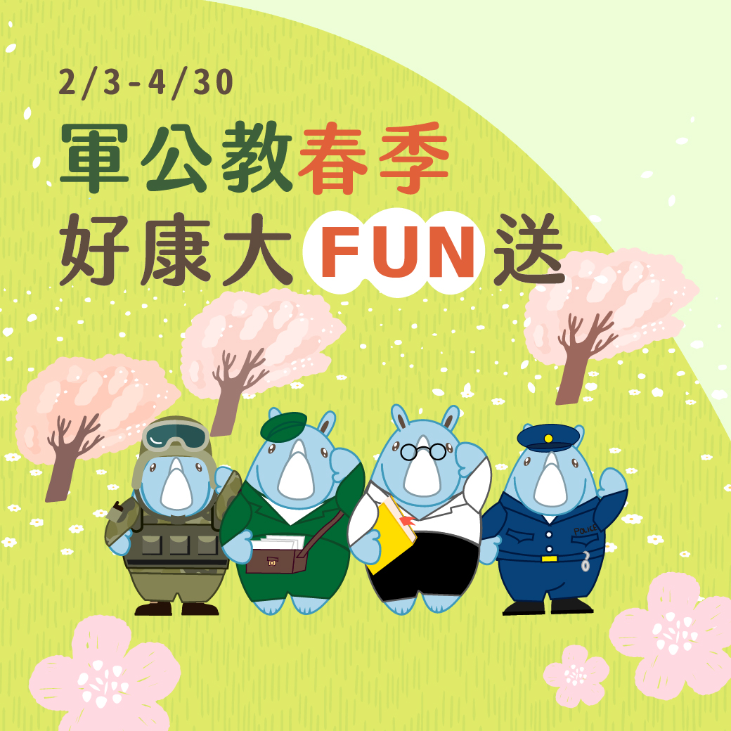 20250123-住房專案 軍公教春季好康大放送-官網_line