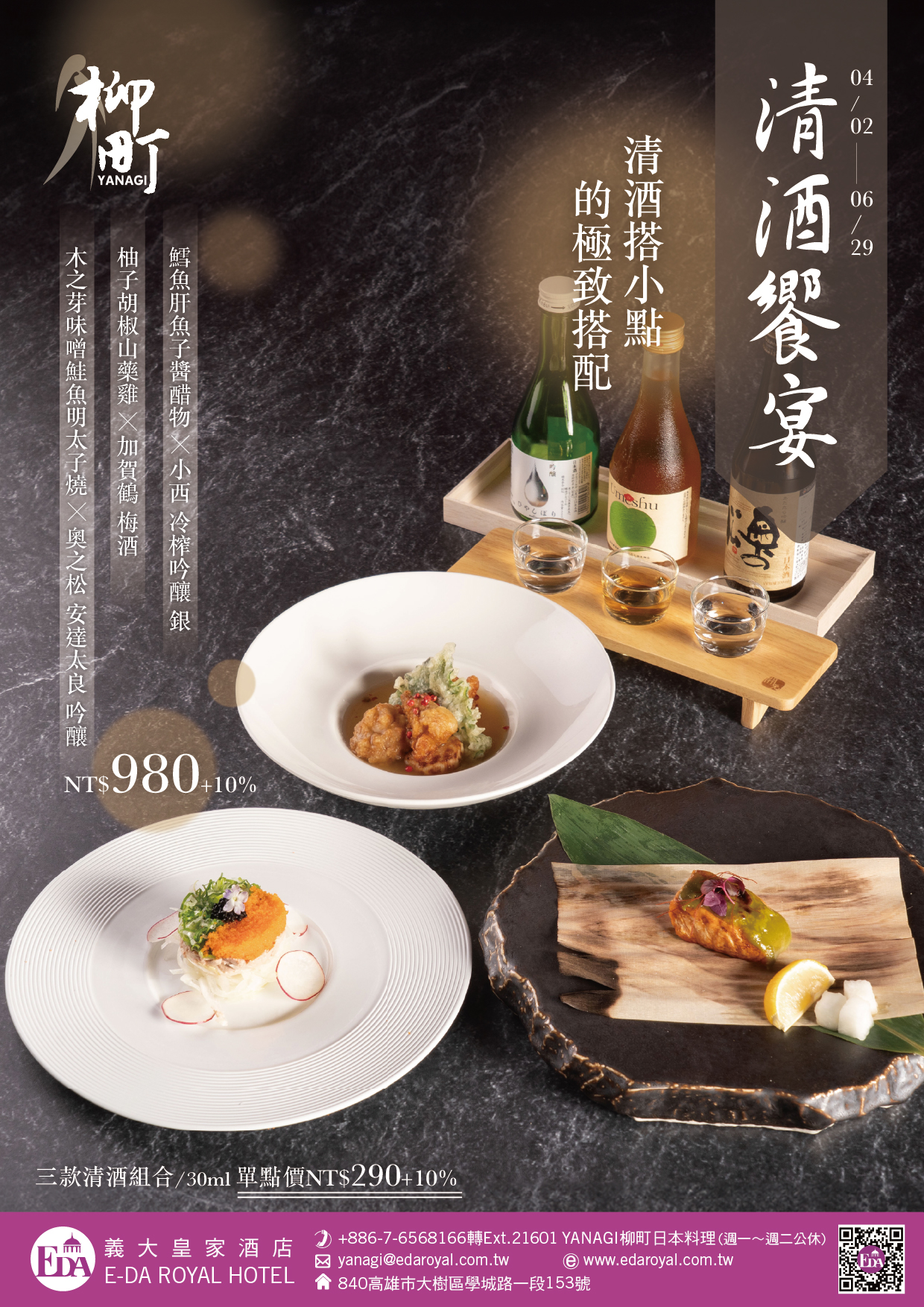 202503日料清酒搭餐-01