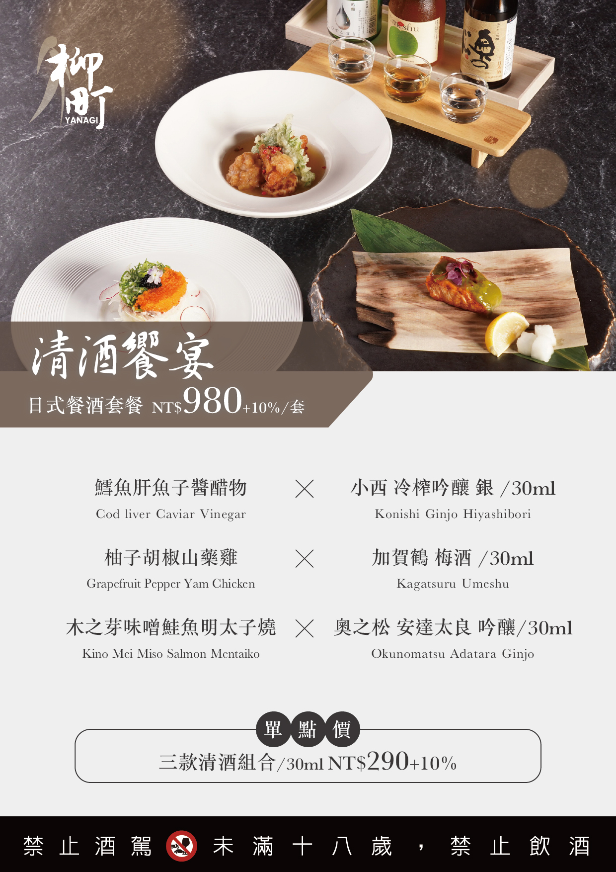 202503日料清酒搭餐-menu