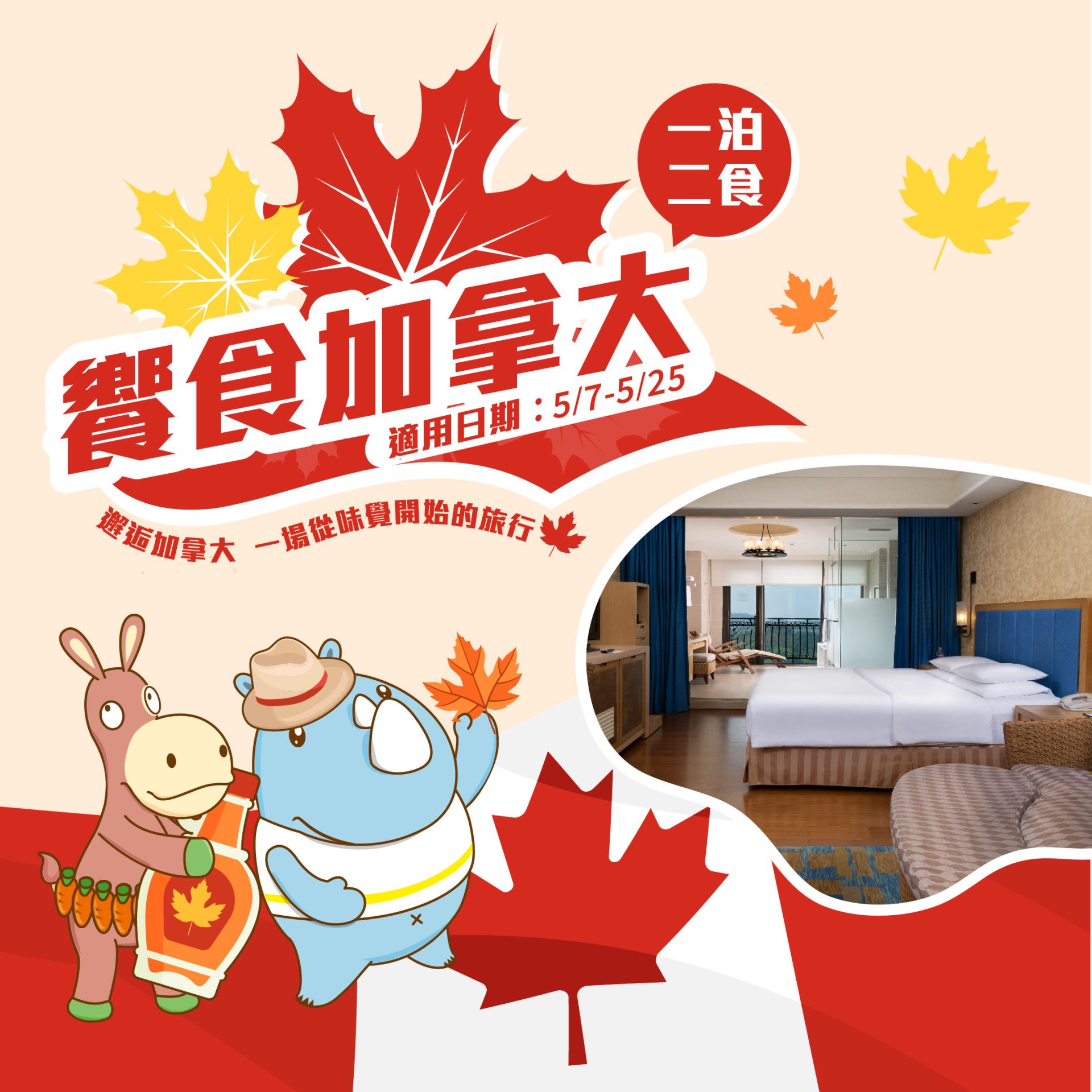 20250325-饗食加拿大 住房專案-官網_line