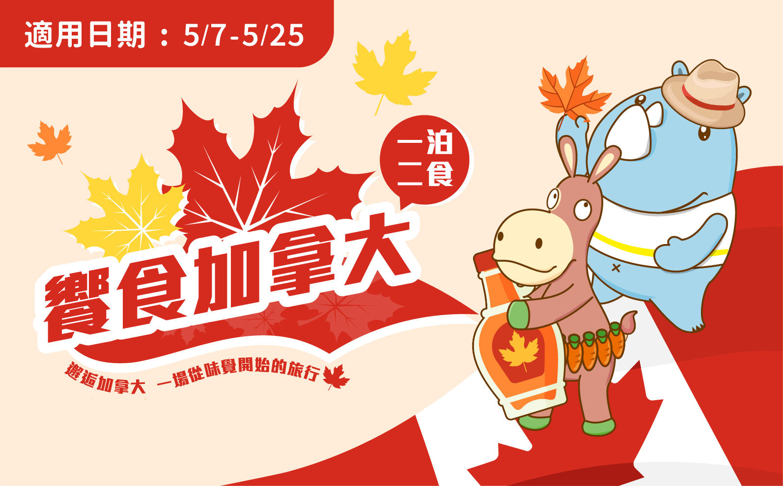 20250325-饗食加拿大 住房專案-官網_列表圖