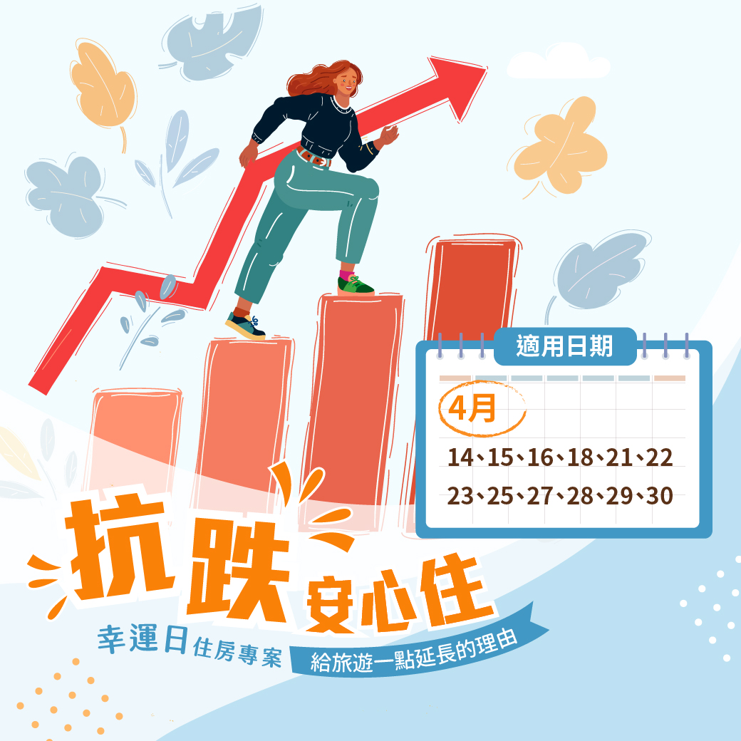 20250411-住房專案 抗跌安心住 幸運日-官網_line
