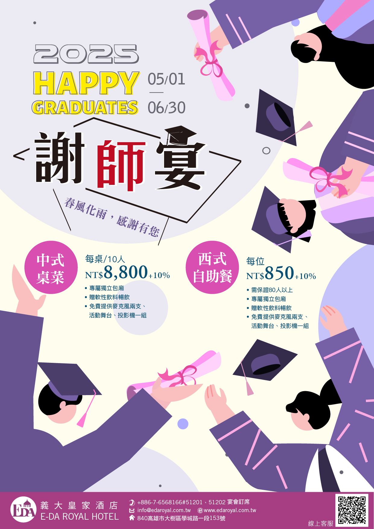 202404謝師宴-01