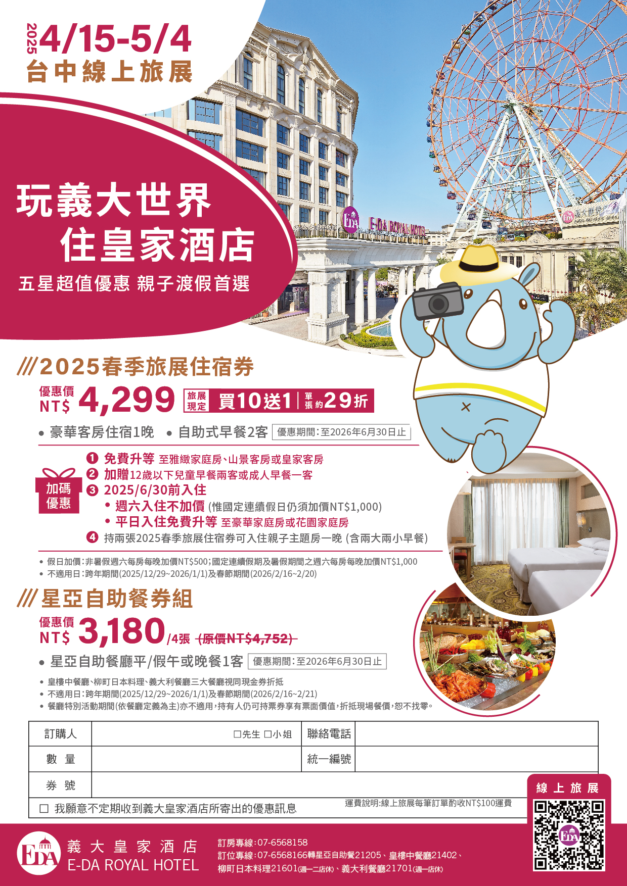 20250408-春季線上旅展-EDM-01