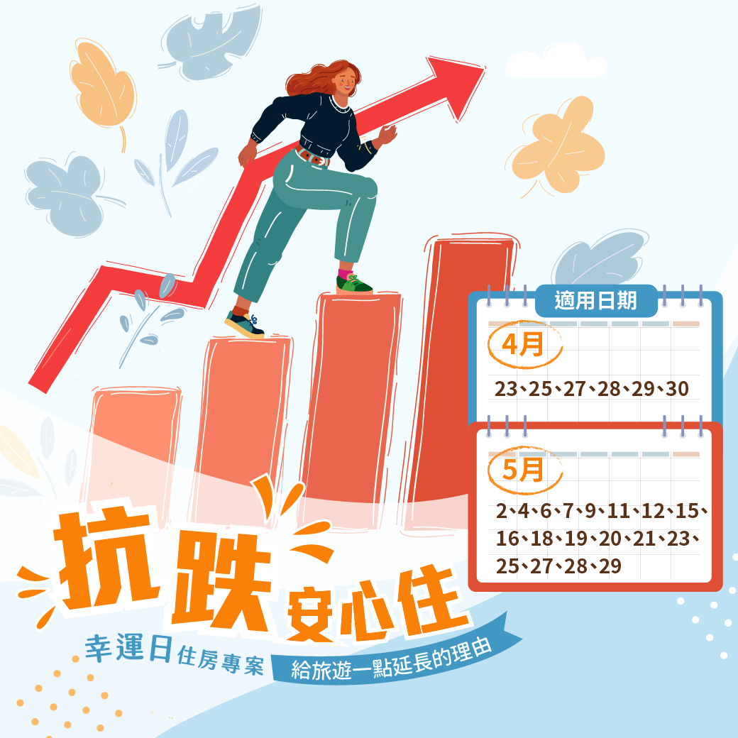 20250411-住房專案 抗跌安心住 幸運日-官網_line
