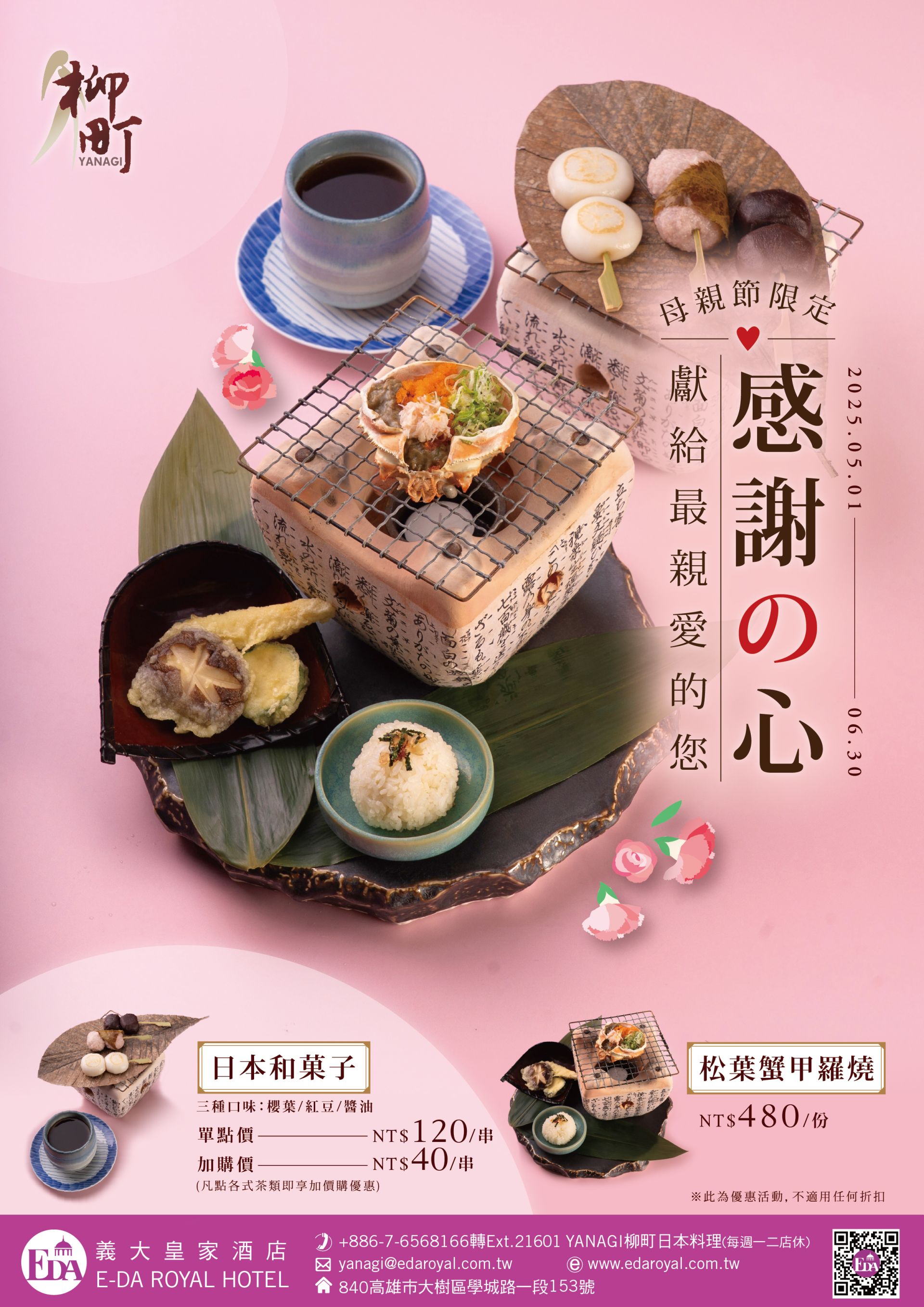 202504日料母親節-01
