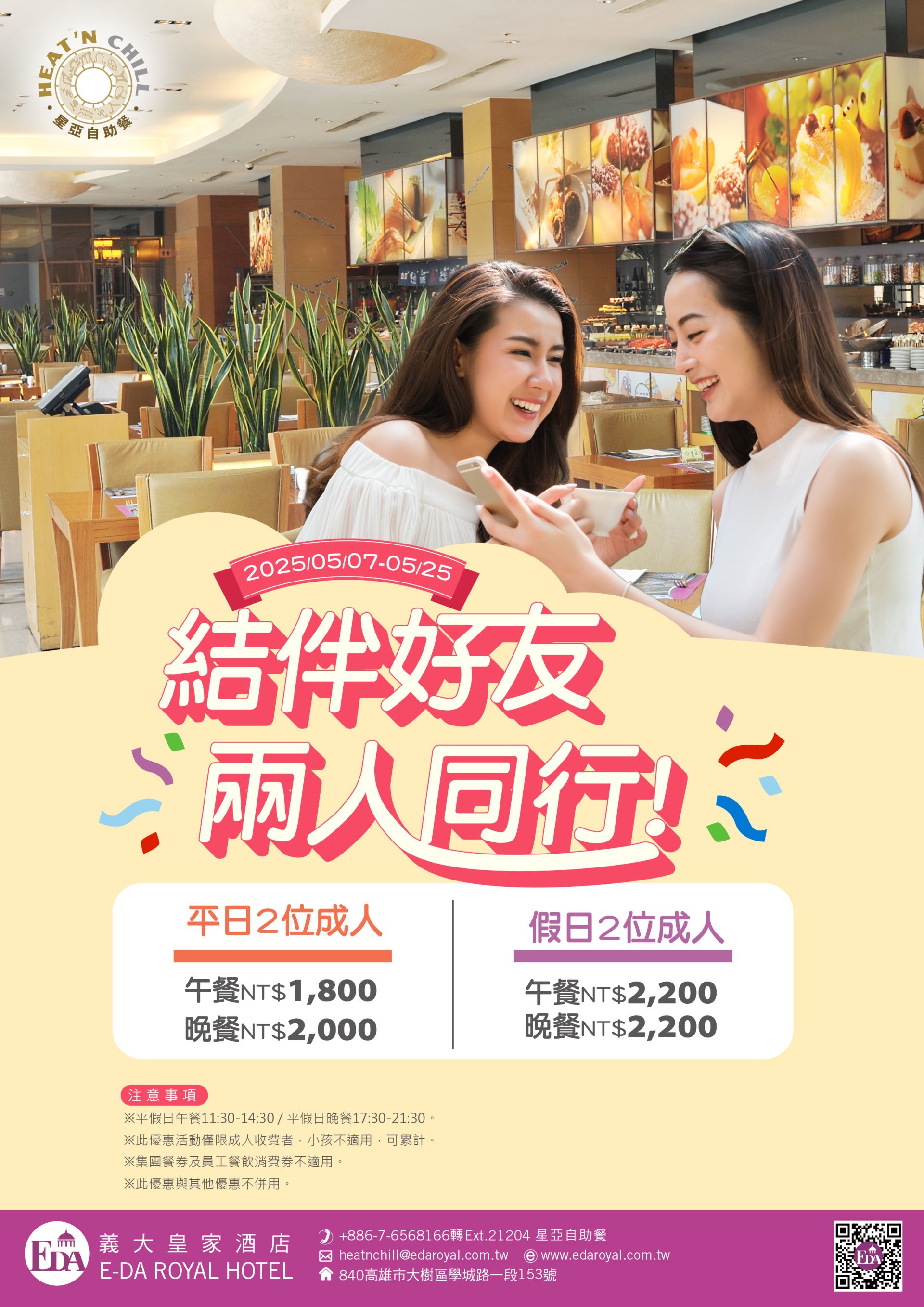 2025加-ADD兩人同行專案-01