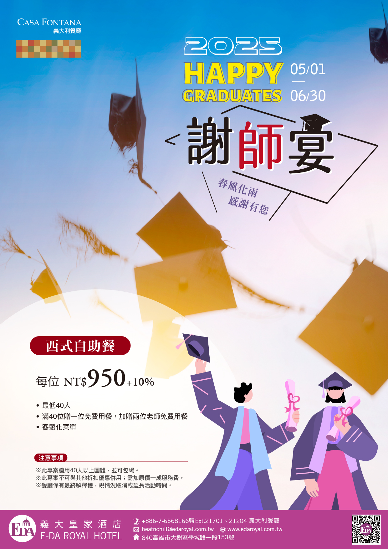 202504CASA謝師宴-01