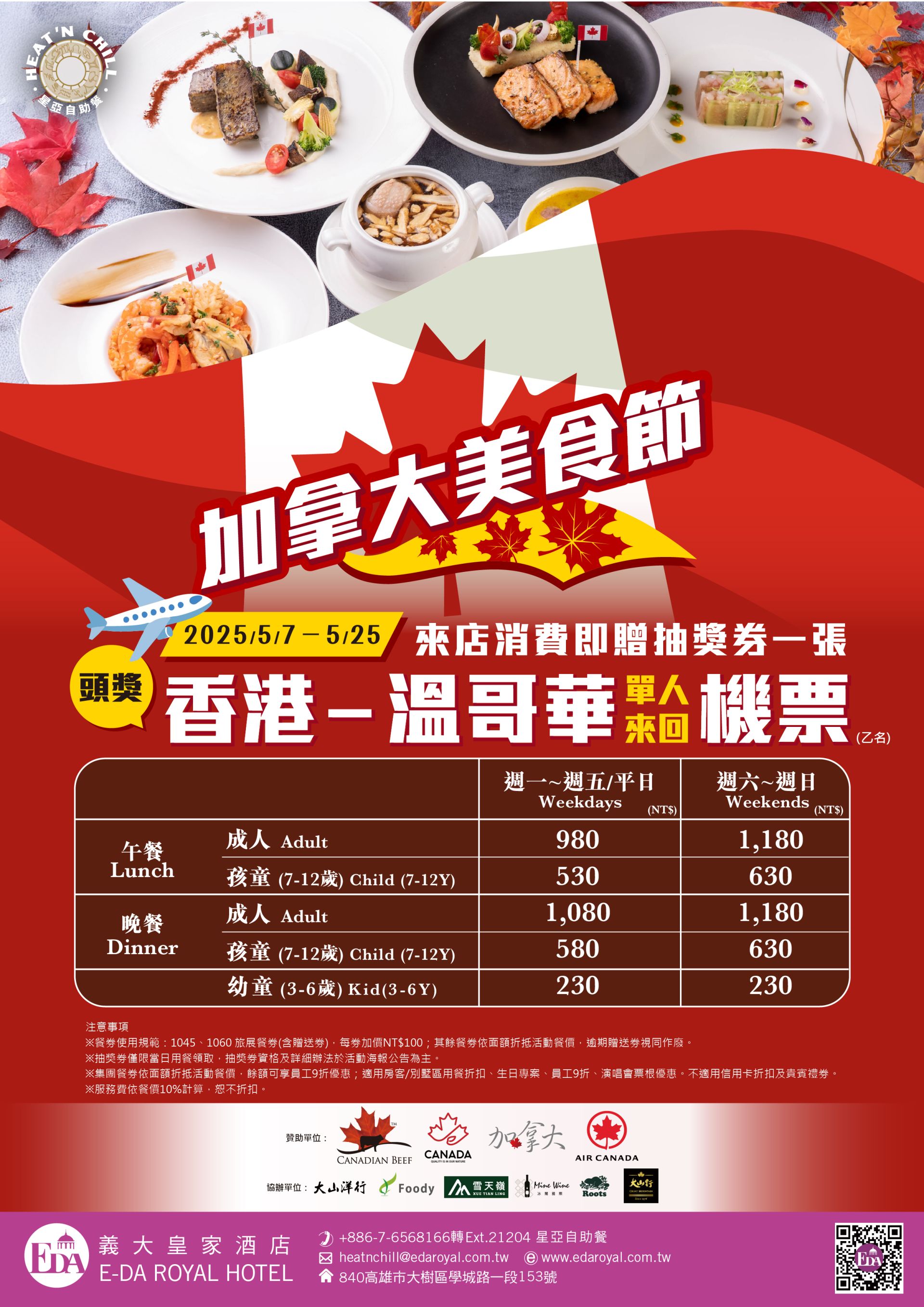 加拿大美食節-01