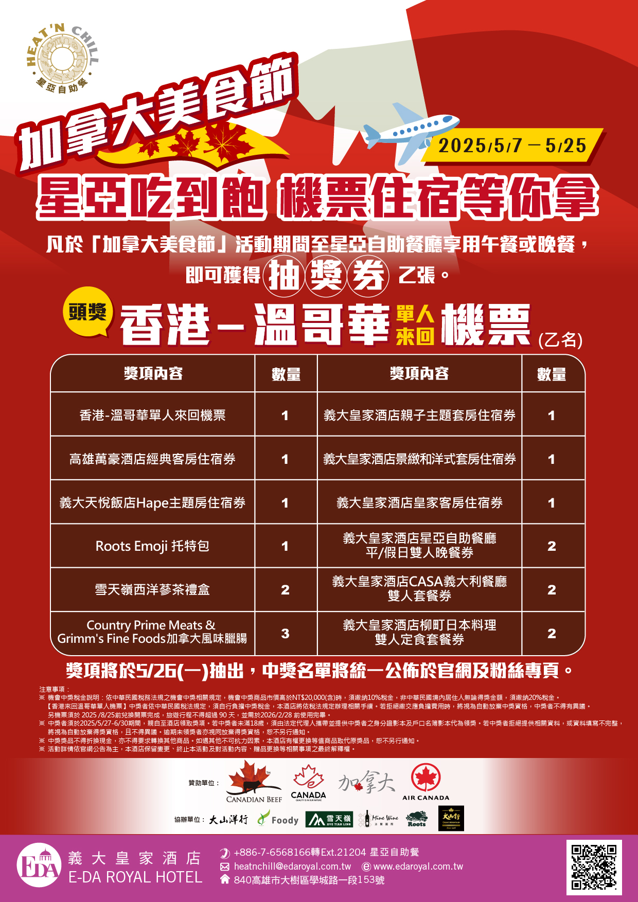 加拿大美食節抽獎海報-01