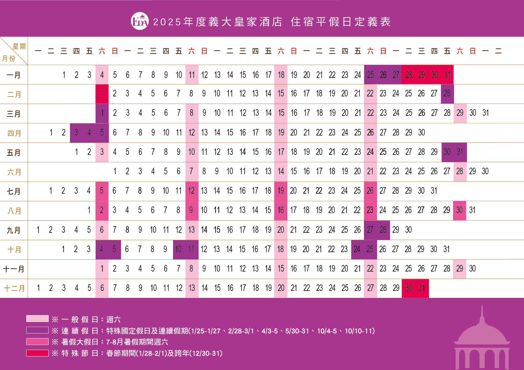 20250509-2025年平假日定義表(皇家)-01 20250509-2025年平假日定義表(皇家)-01