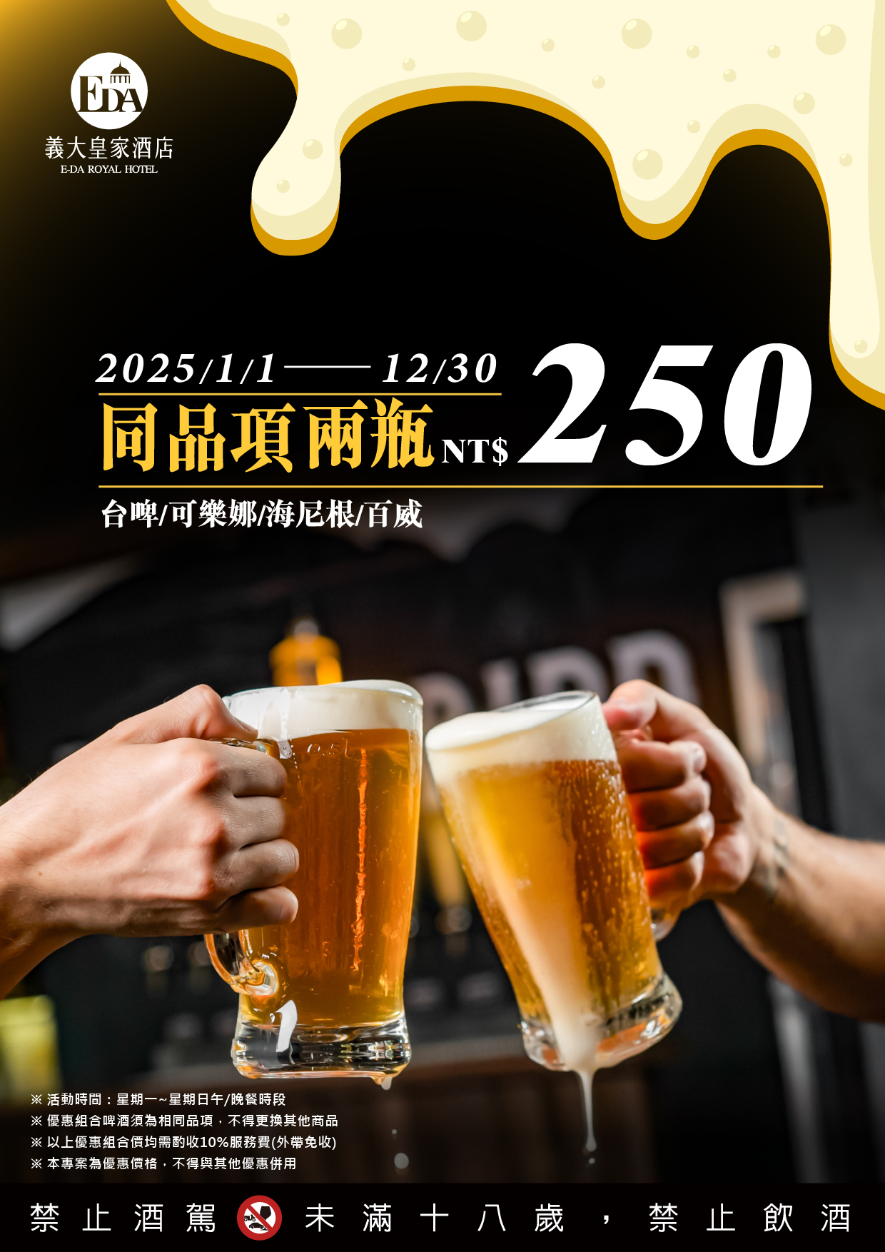 202508啤酒_全館 202508啤酒_全館