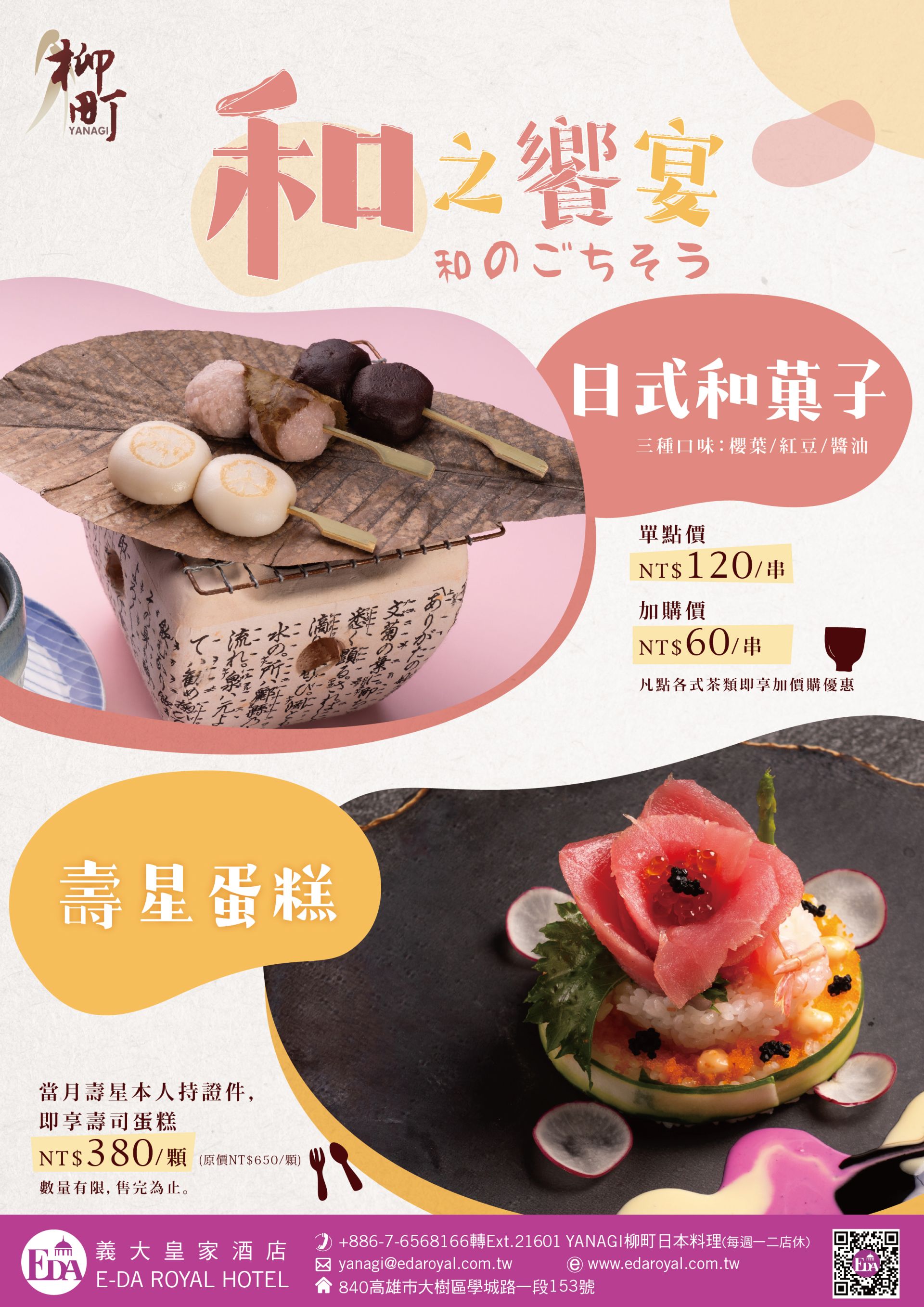 202508和菓子+壽星蛋糕-01