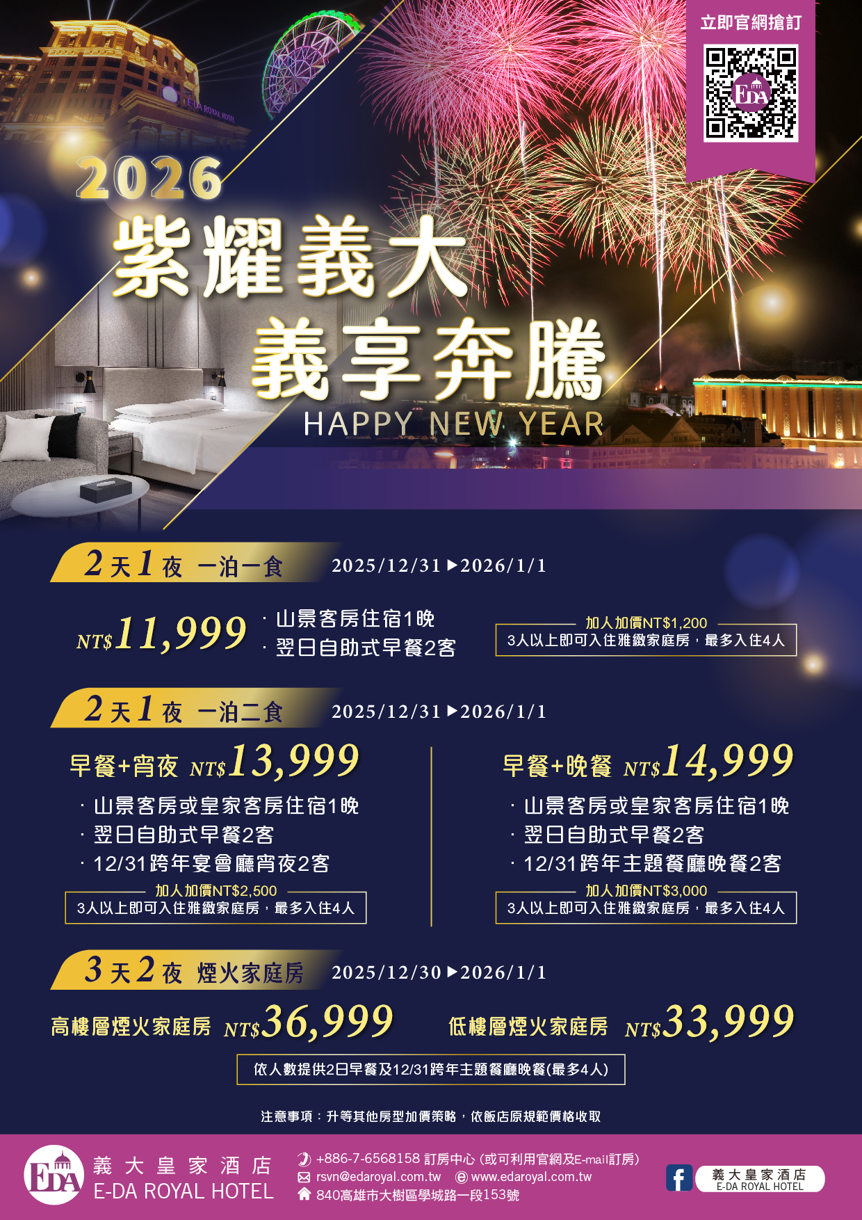 20251015-跨年專案-EDM-01