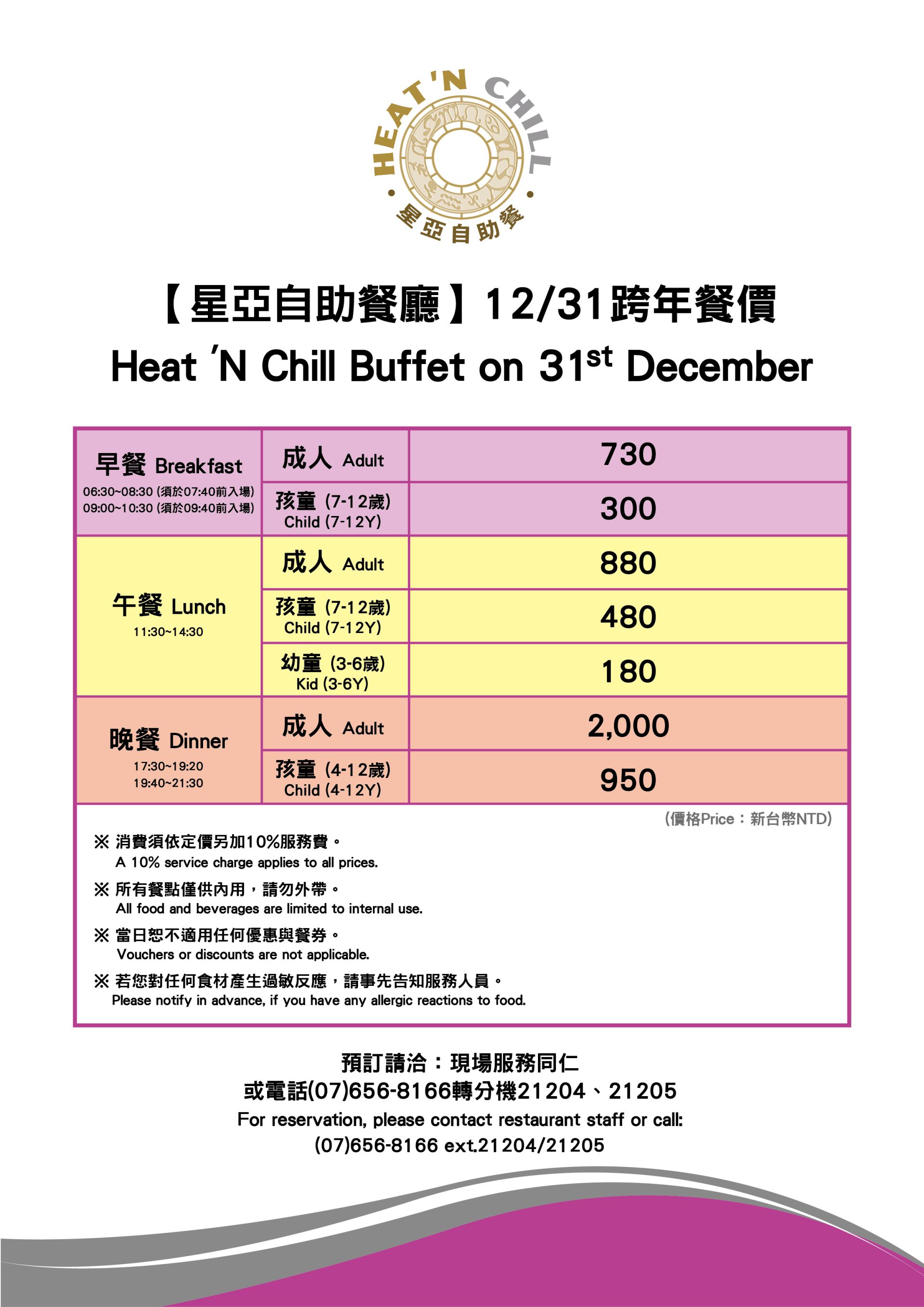 202509ADD跨年餐價表