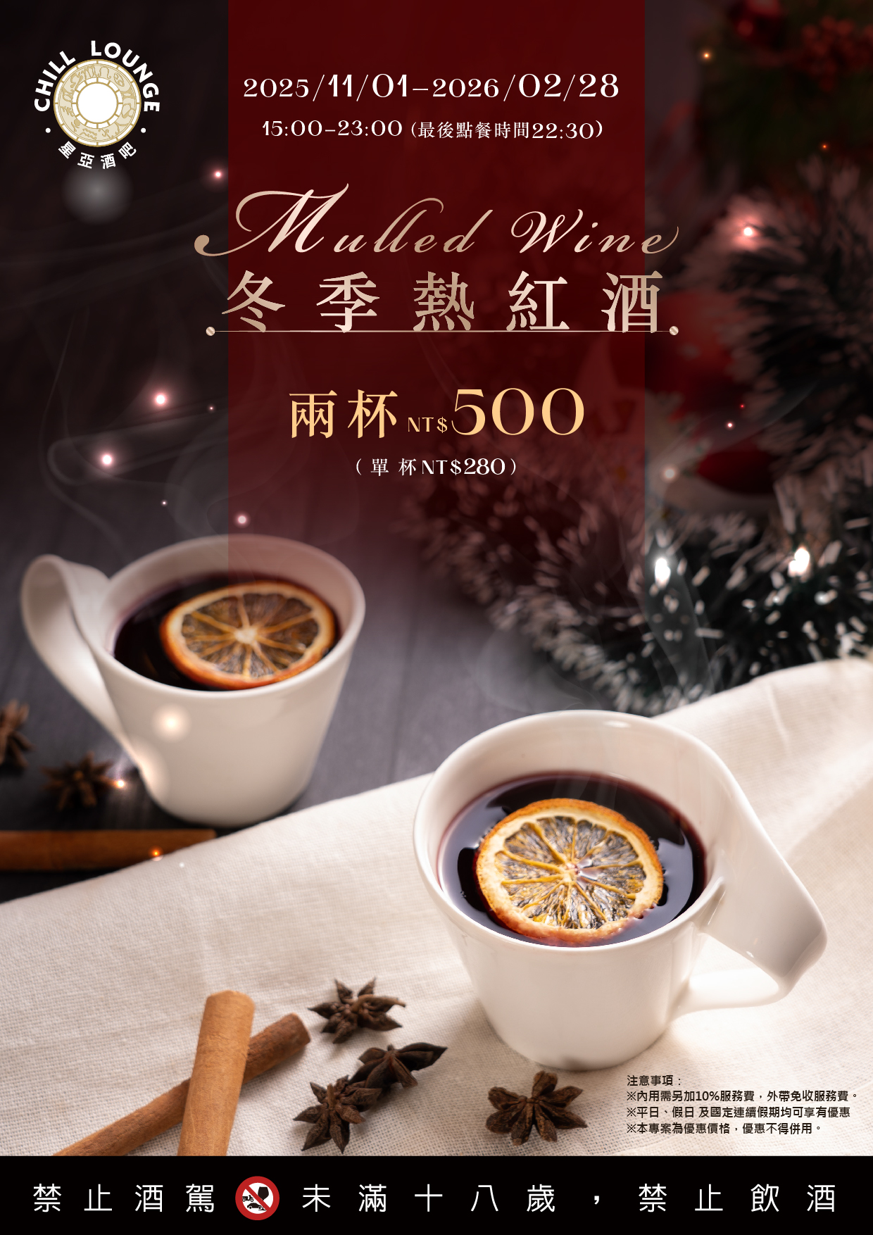 20251014-酒吧熱紅酒-DM-01