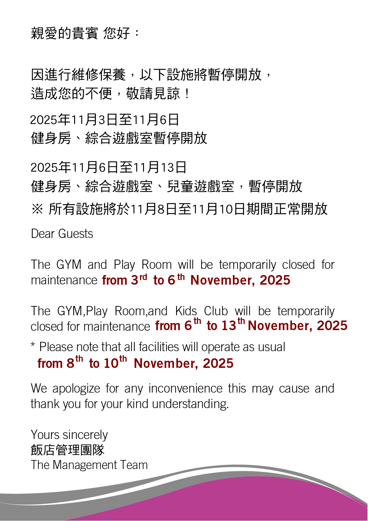 20251023-綜合遊戲室暫停開放-02 20251023-綜合遊戲室暫停開放-02