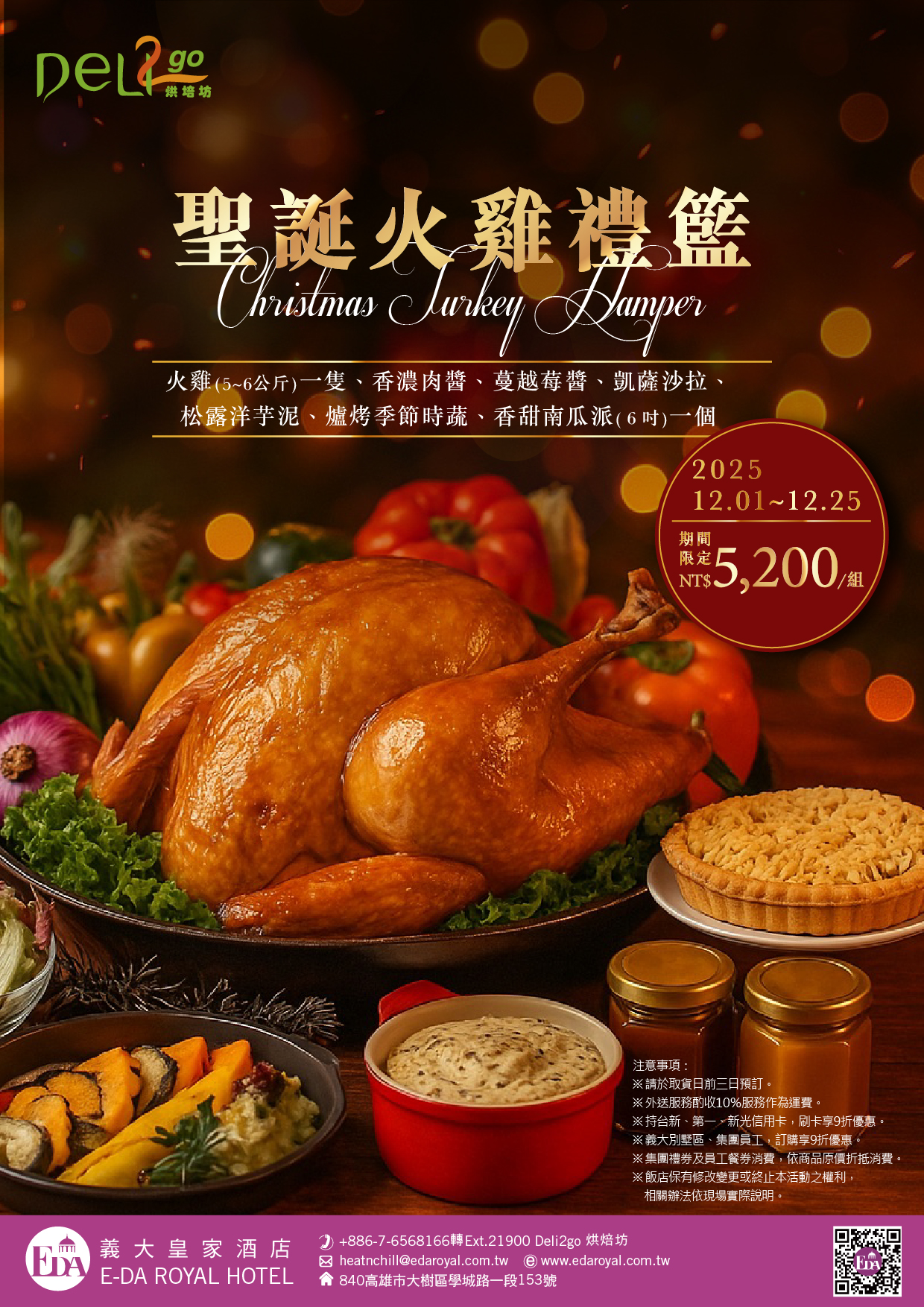 2025Deli火雞禮籃 2025Deli火雞禮籃