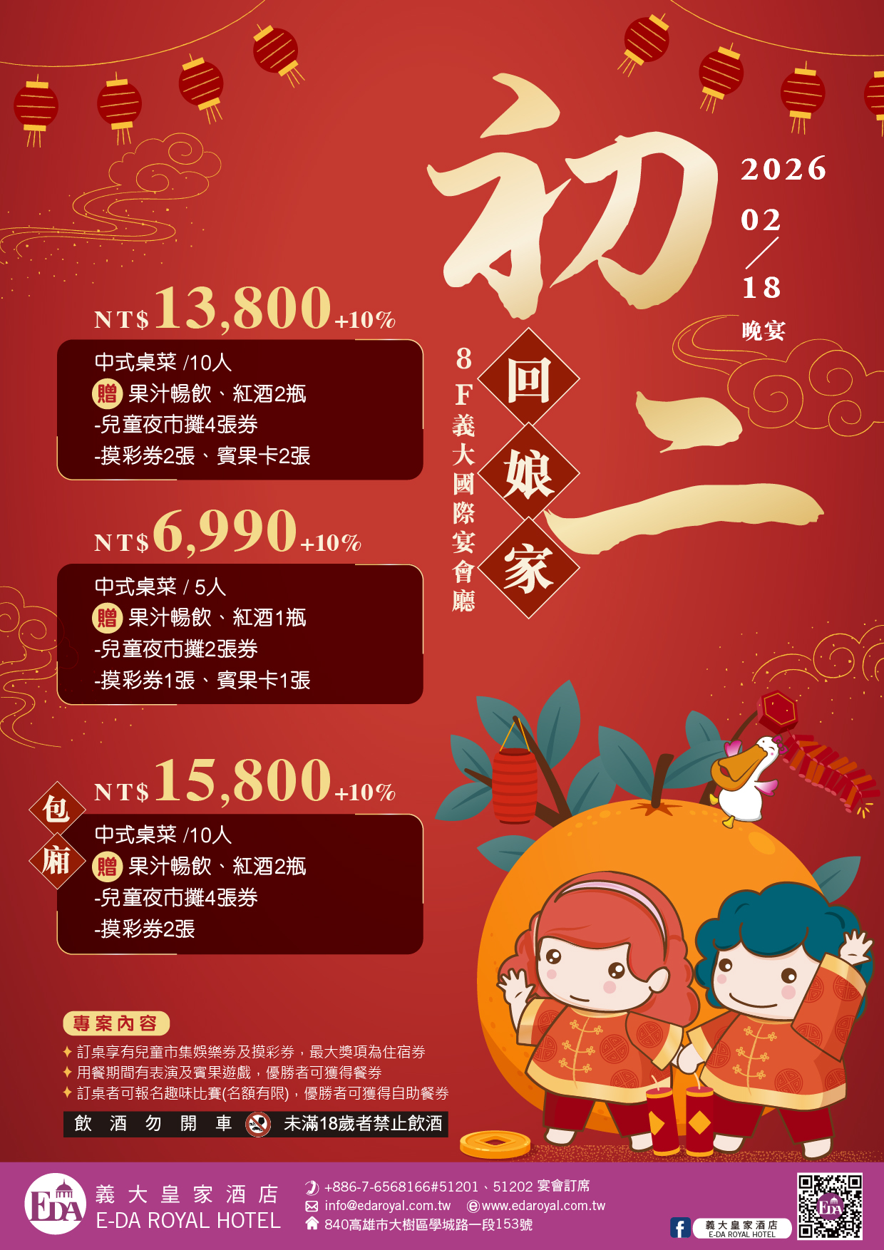 宴會廳初二回娘家午宴 除夕團圓圍爐宴-EDM-02 宴會廳初二回娘家午宴 除夕團圓圍爐宴-EDM-02