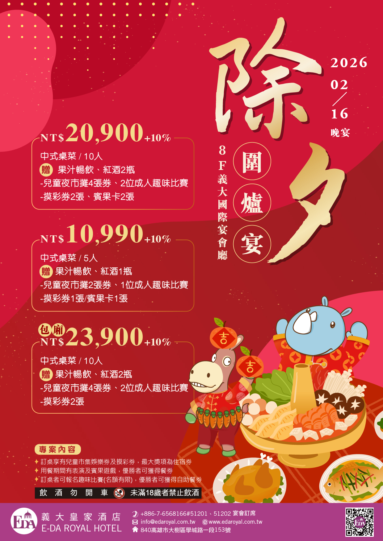 宴會廳初二回娘家午宴 除夕團圓圍爐宴-EDM-01 宴會廳初二回娘家午宴 除夕團圓圍爐宴-EDM-01