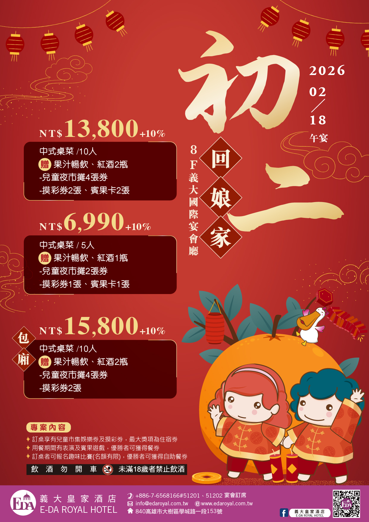 宴會廳初二回娘家午宴