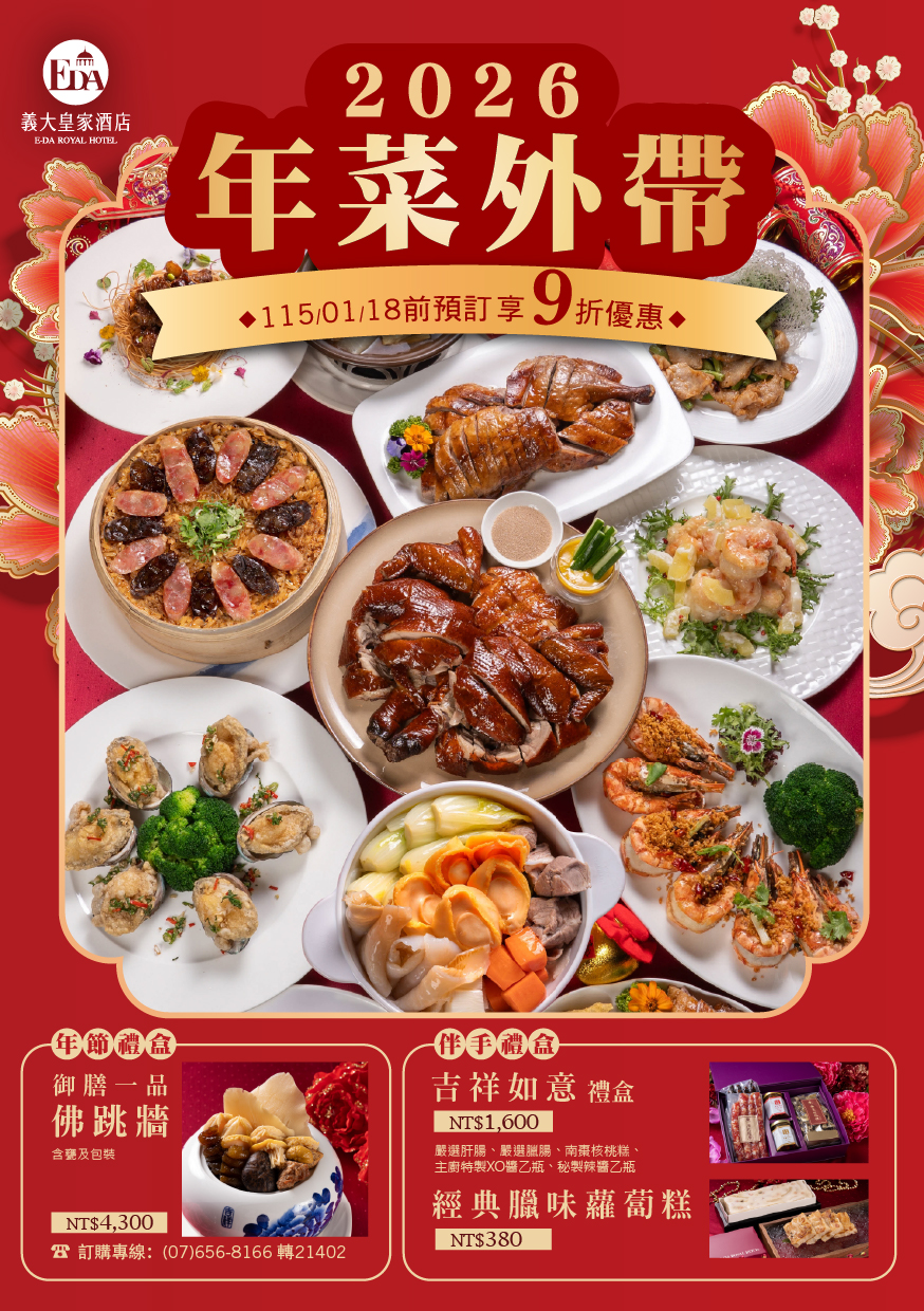 2025年菜外帶-三折頁EDM_封面
