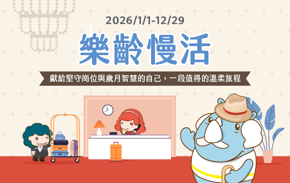 20251111-軍公教、樂齡族專屬優惠-官網_訂房圖 複本