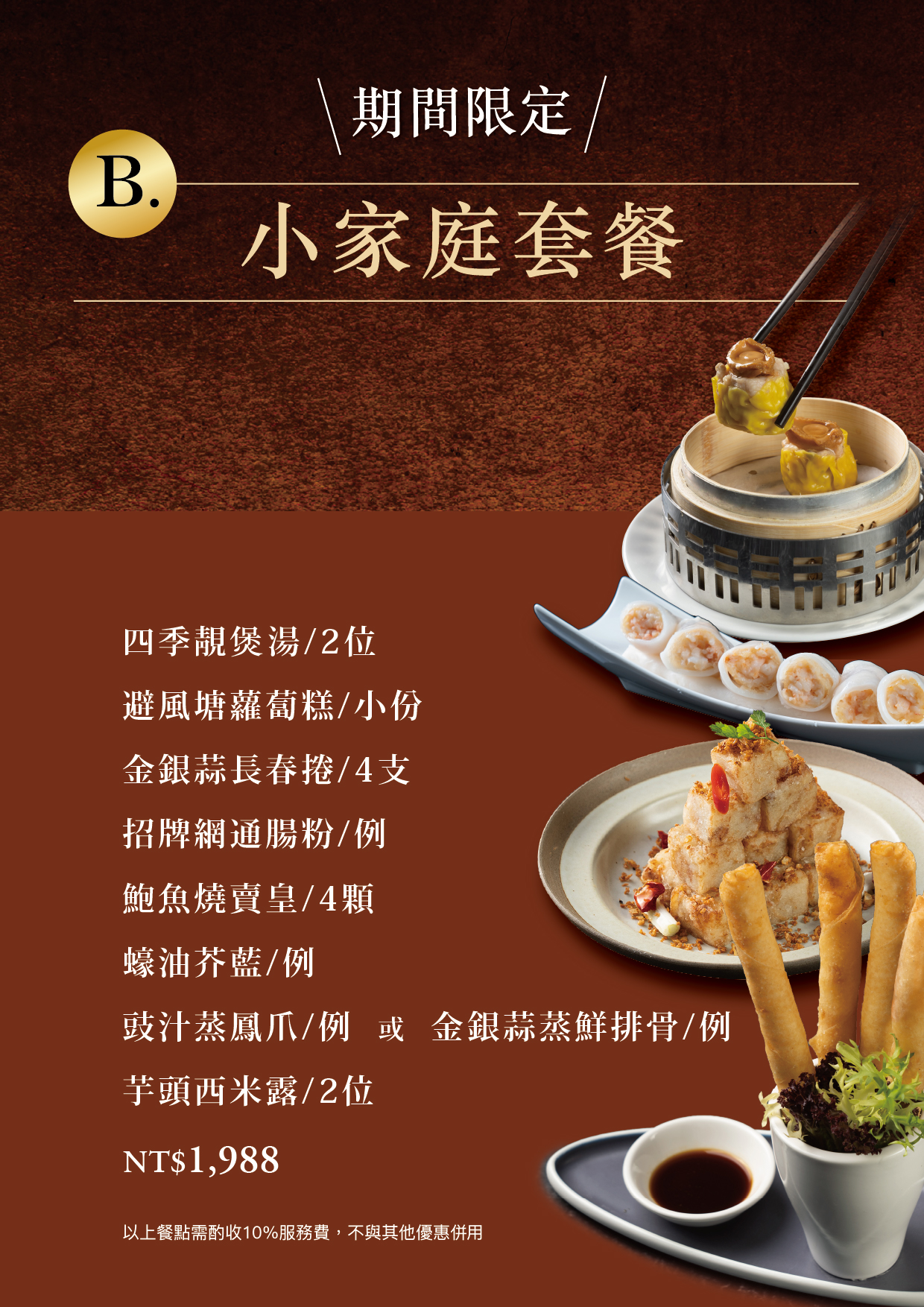 皇樓小家庭套餐-03