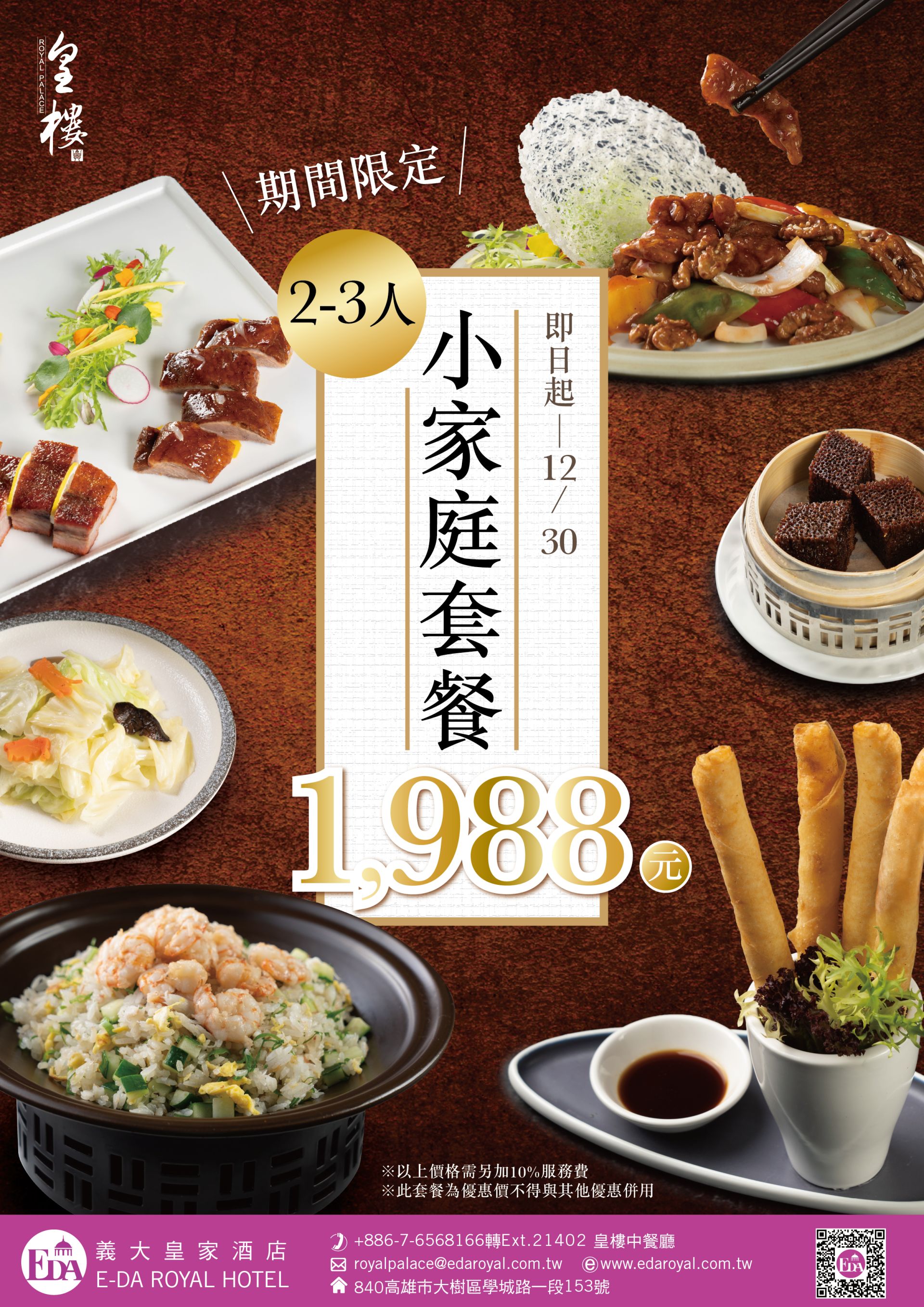 皇樓小家庭套餐-01