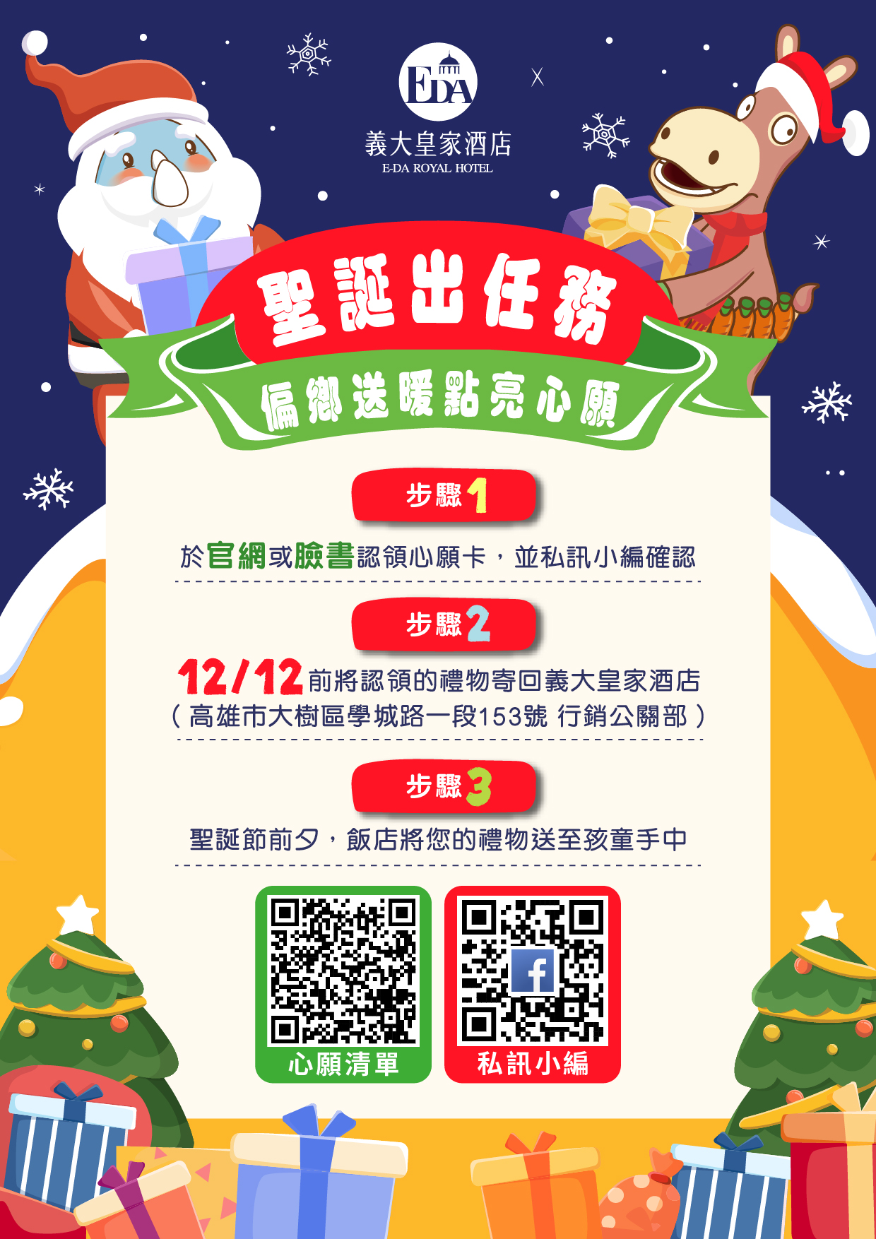 2025-心願卡相關-EDM_ＤＭ