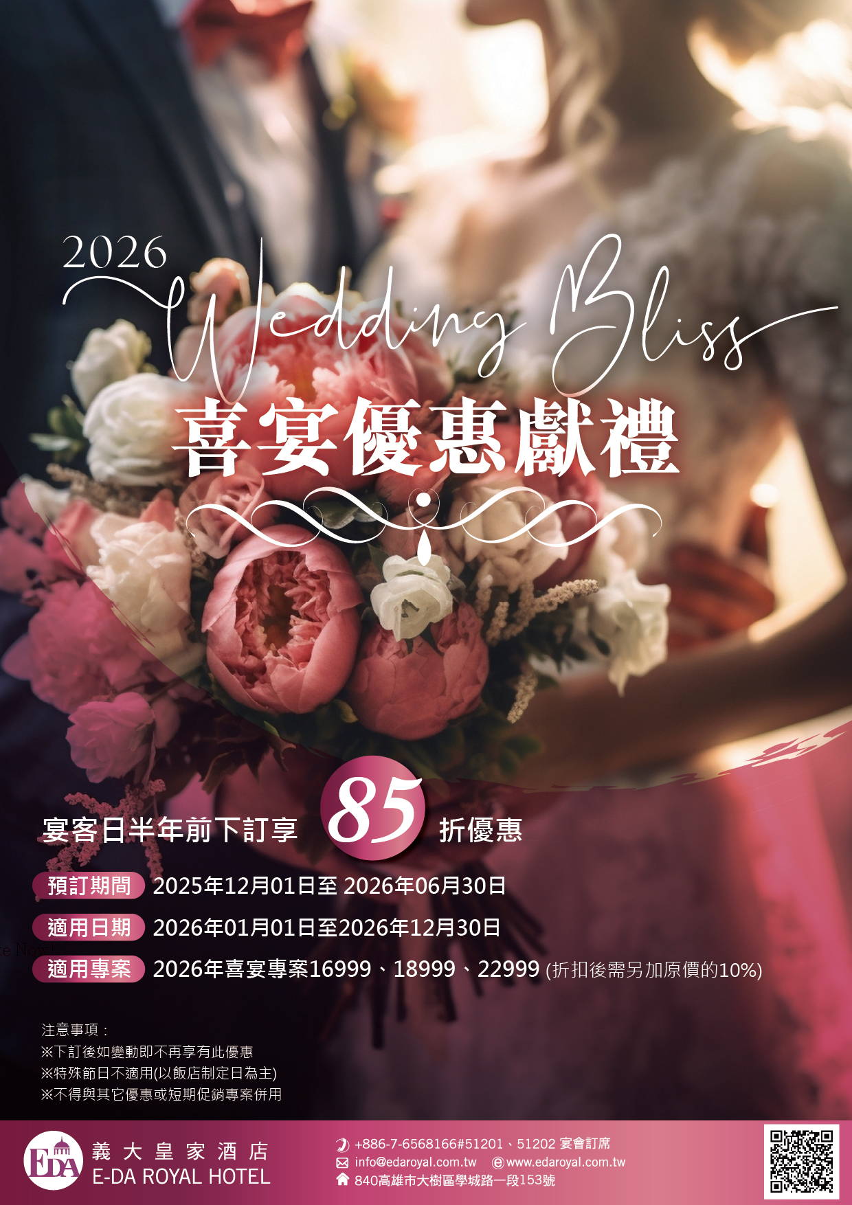 喜宴早鳥優惠專案 喜宴早鳥優惠專案