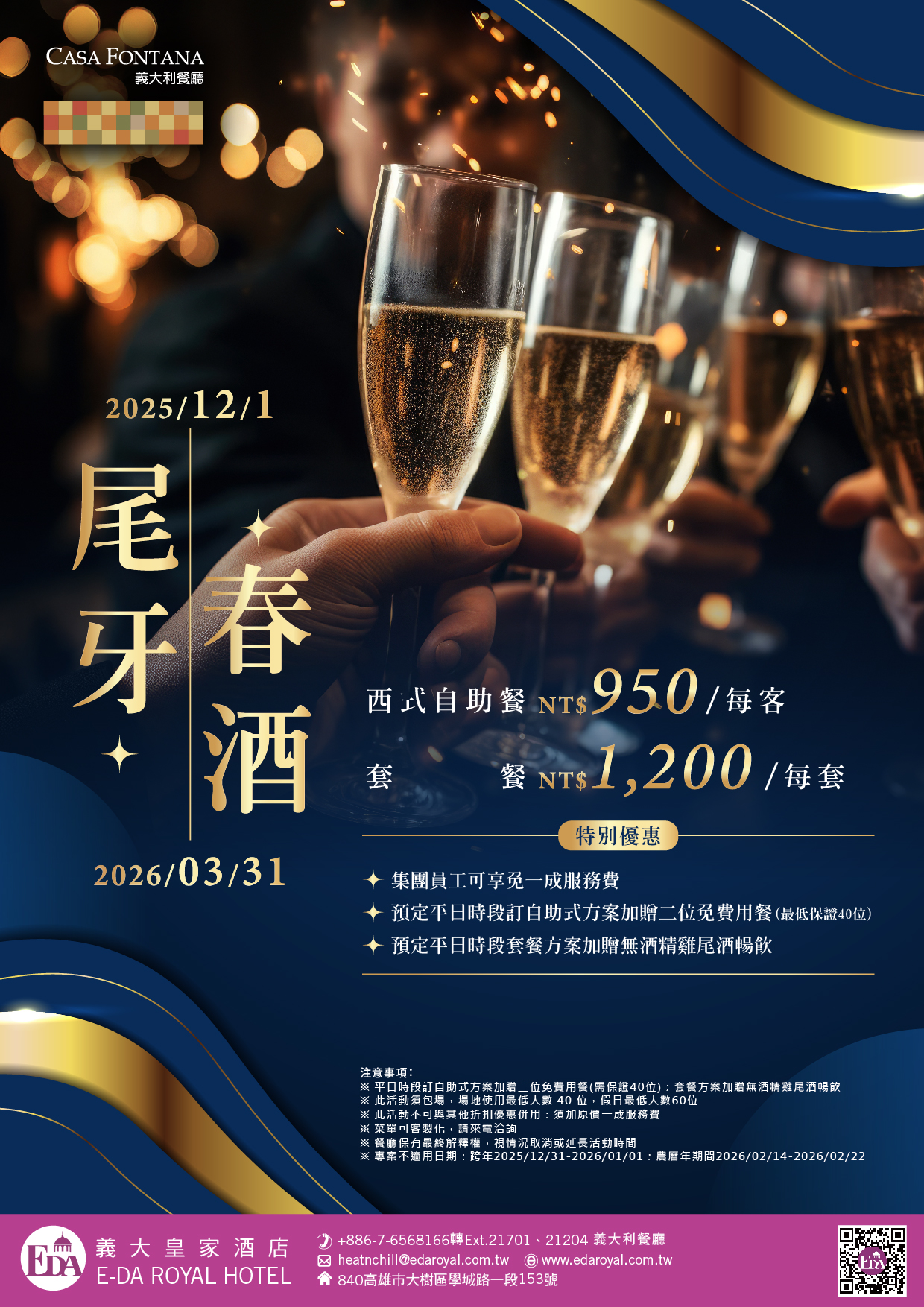 20251128-casa尾牙春酒- EDM-01