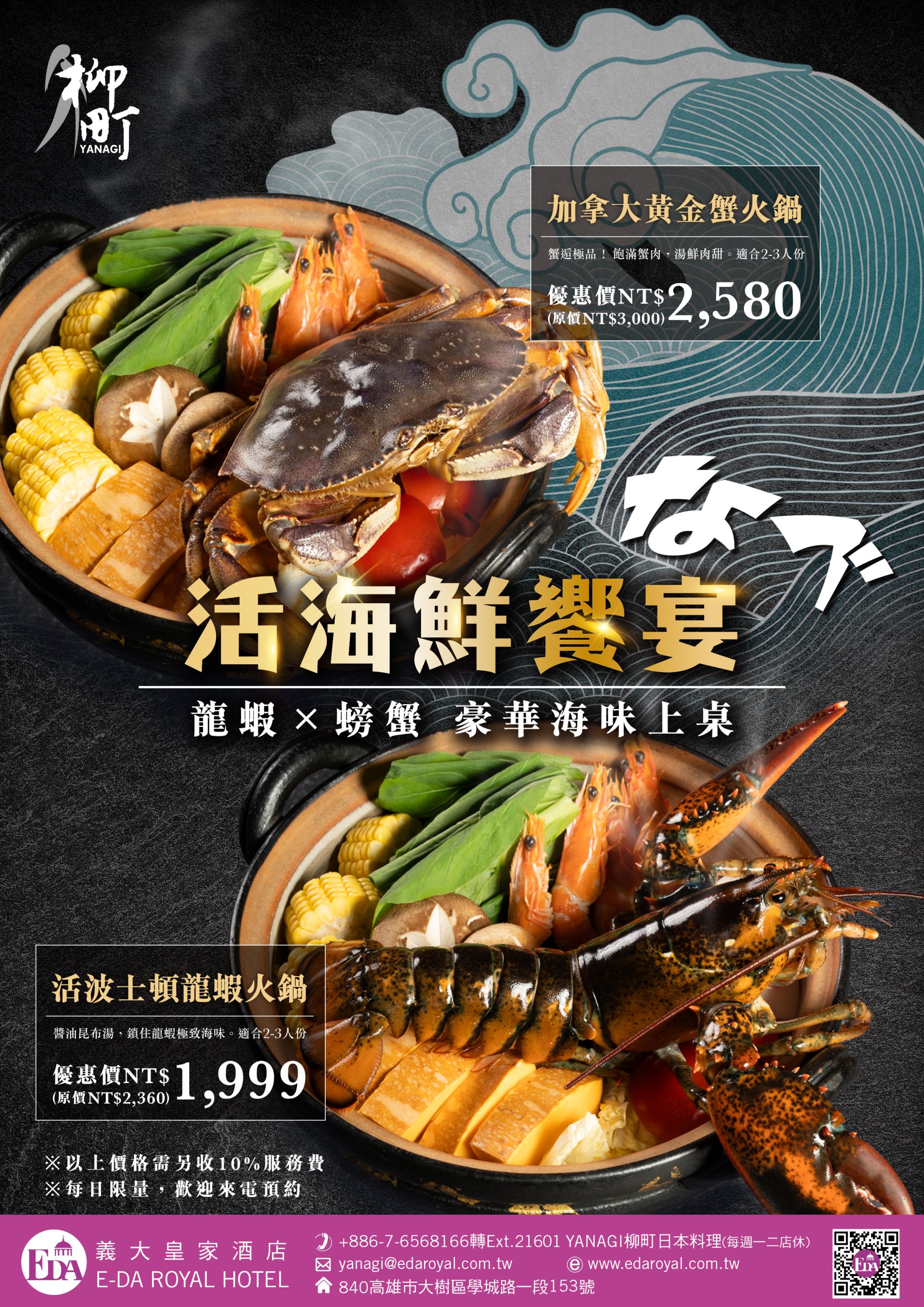 202511日料龍蝦火鍋