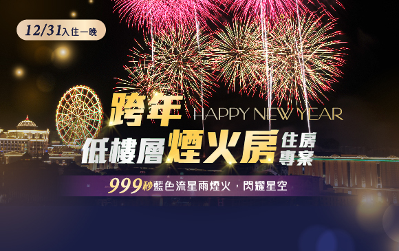 20251203- 低樓層雙人煙火房 住房專案-官網_訂房圖 20251203- 低樓層雙人煙火房 住房專案-官網_訂房圖
