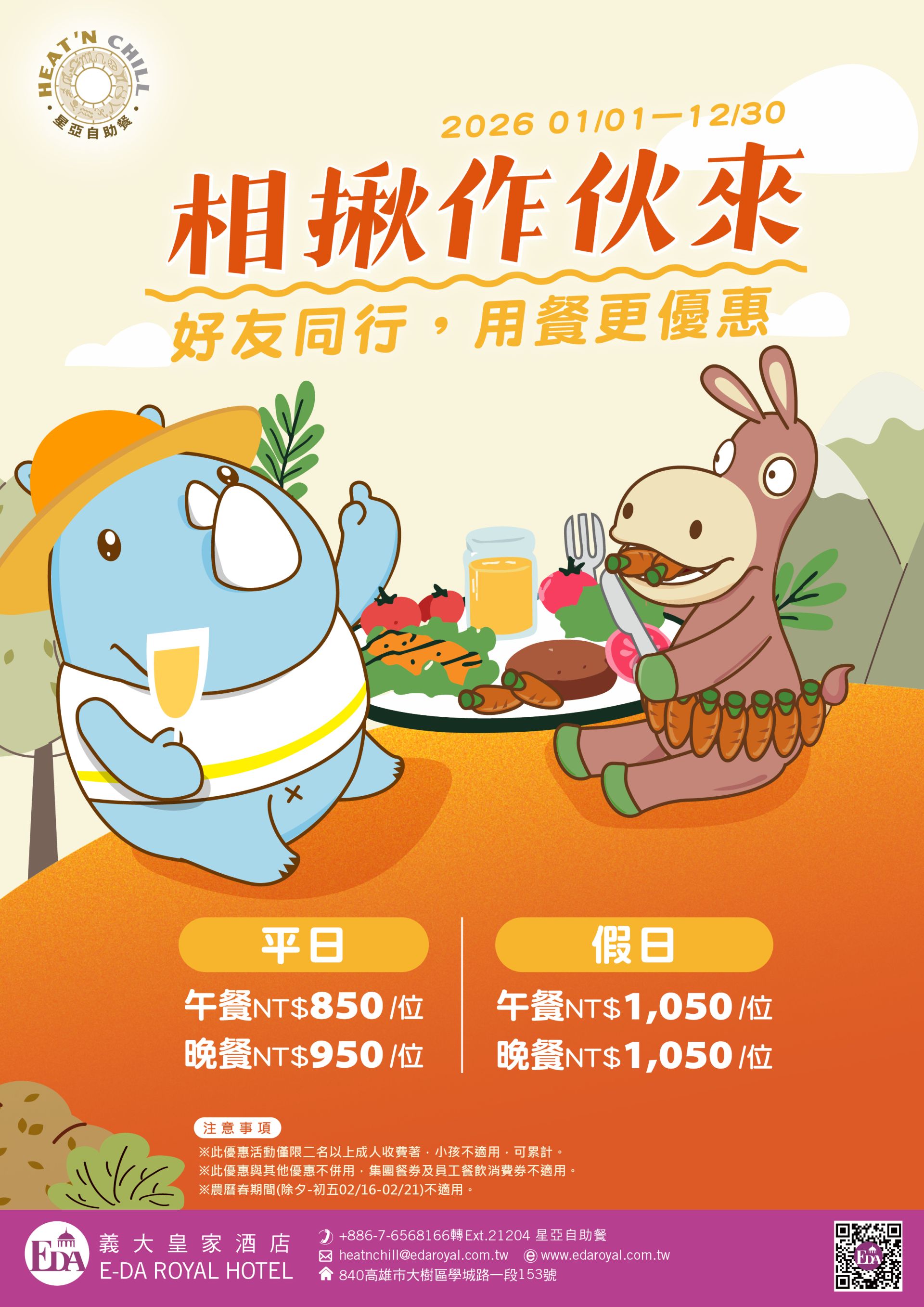 2026ADD相揪作伙來