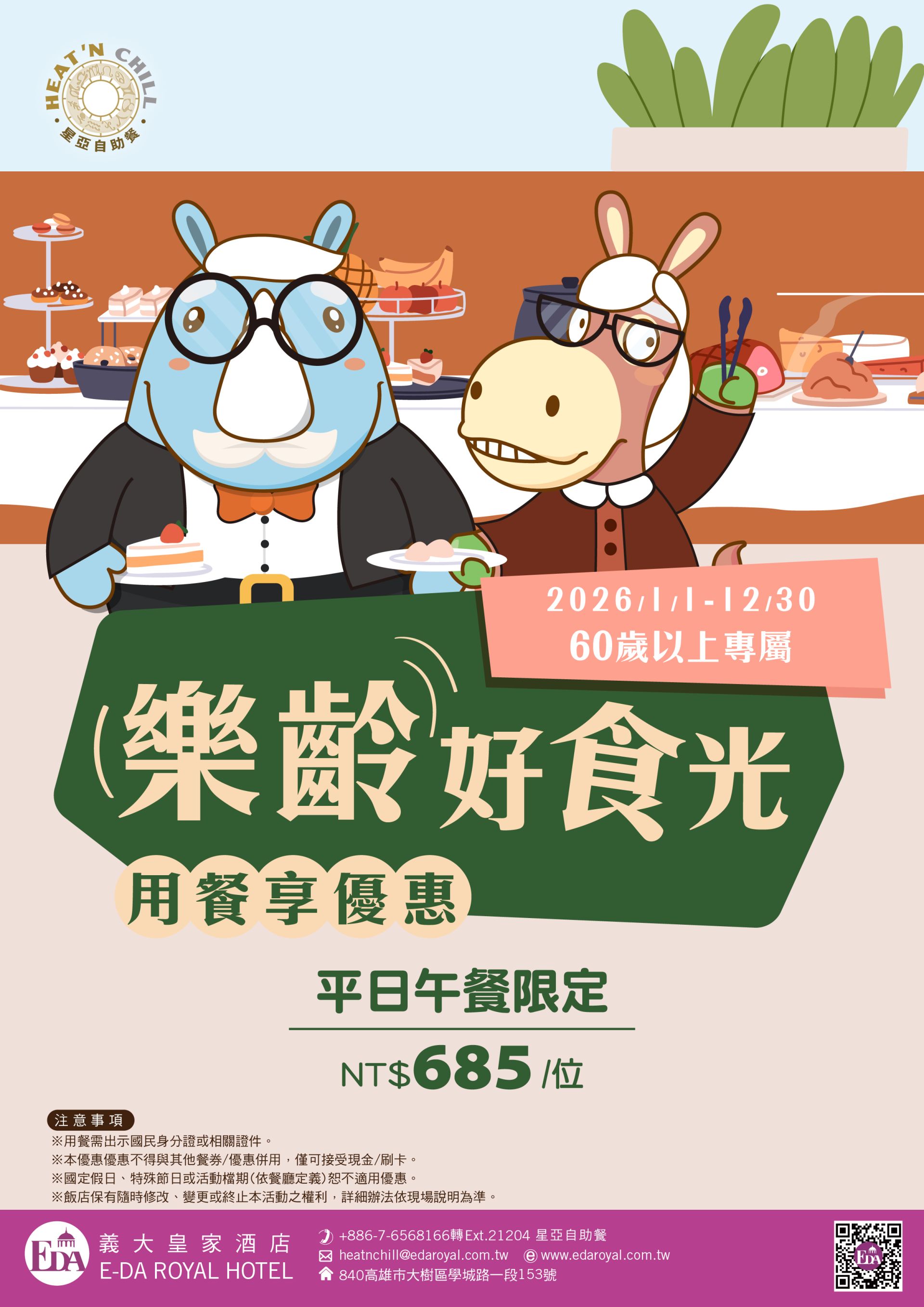 2026ADD樂齡專案 2026ADD樂齡專案