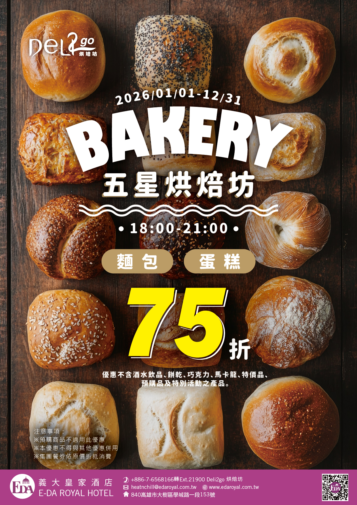 2026Deli麵包75折-03