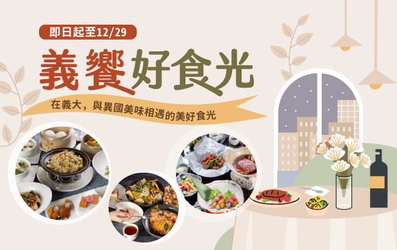 20260122-義饗好時光 住房專案 -官網_訂房圖